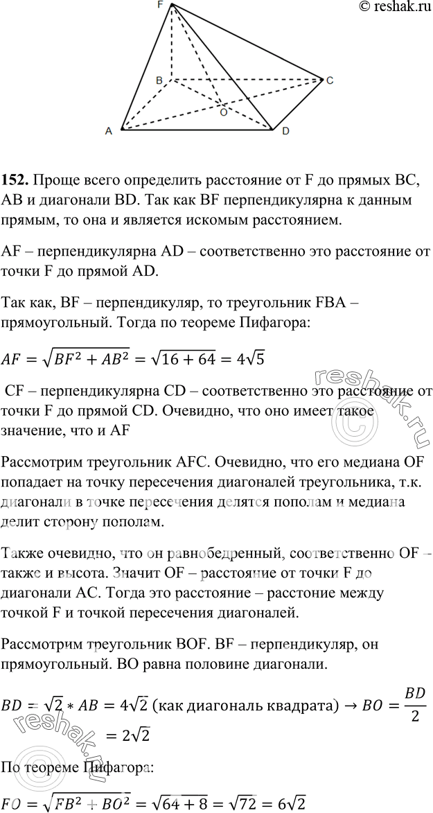 Изображение 152 Через вершину B квадрата ABCD проведена прямая BF, перпендикулярная к его плоскости. Найдите расстояния от точки F до прямых, содержащих стороны и диагонали...
