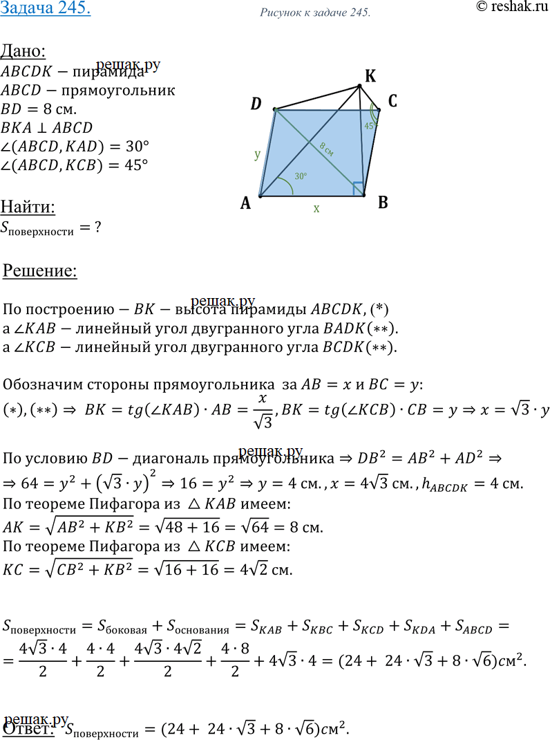 Изображение 245 Основанием пирамиды является прямоугольник, диагональ которого равна 8 см. Плоскости двух боковых граней перпендикулярны к плоскости основания, а две другие боковые...