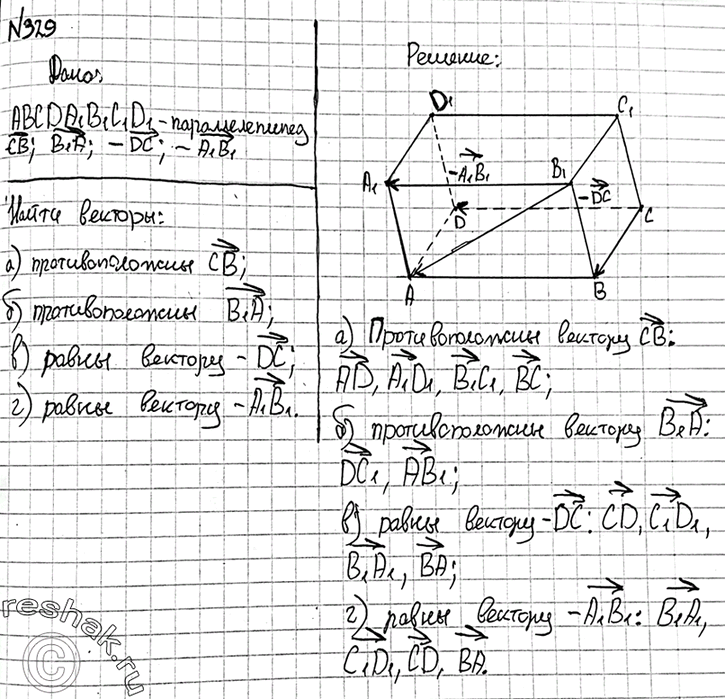 Изображение 329 Назовите все векторы, образованные ребрами параллелепипеда ABCDA1B1C1D1, которые: а) противоположны вектору CB; б) про-тивоположнывекторуВ,^; в) равнывектору~ПС;г)...