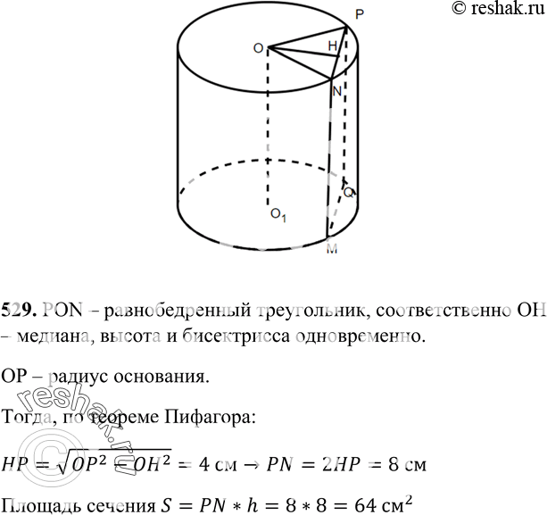 Изображение 529 Высота цилиндра равна 8 см, радиус равен 5 см. Найдите площадь сечения цилиндра плоскостью, параллельной его оси, если расстояние между этой плоскостью и осью...