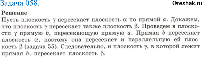 Изображение 58 Докажите, что если плоскость у пересекает одну из параллельных плоскостей а и p, то она пересекает и другую плоскость. РешениеПусть плоскость у пересекает плоскость...