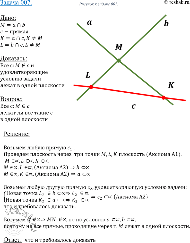 Изображение 7	Две прямые пересекаются в точке М. До-кажите, что все прямые, не проходящие через точку M и пересекающие данные	Рис.	9прямые, лежат в одной плоскости. Лежатли в...
