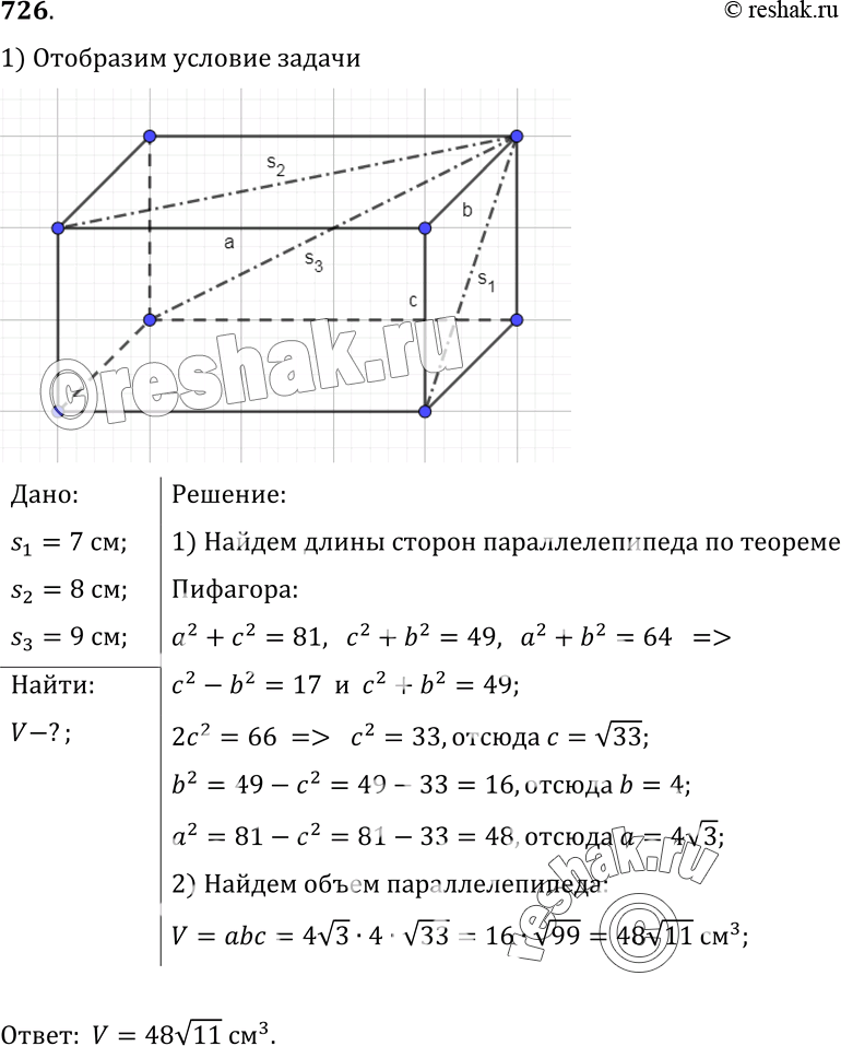 Изображение 726 B прямоугольном параллелепипеде диагонали трех граней, выходящие из одной вершины, равны 7 см, 8 см и 9 см. Найдите объем...