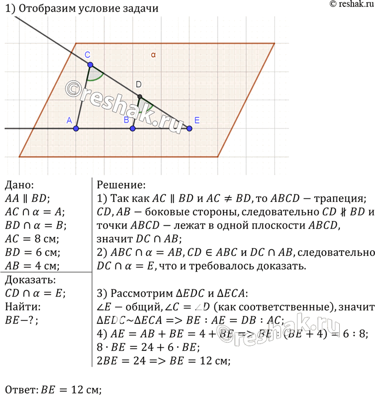Изображение 88 Параллельные прямые AC и BD пересекают плоскость а в точках A и В. Точки C и D лежат по одну сторону от плоскости а, AC = 8 см, BD = 6 см, AB = 4 см. a) Докажите, что...