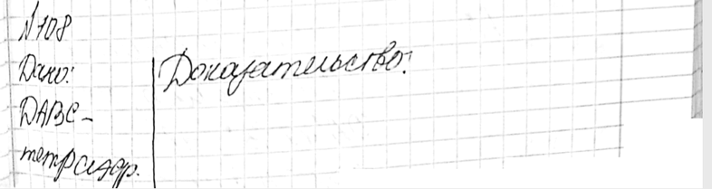 Изображение 108 B тетраэдре DABC биссектрисы трех углов при вершине D пересекают отрезки ВС, CA и AB соответственно в точках A1, B1 и C1. Докажите, что отрезки AA1, BB1 и CC1...