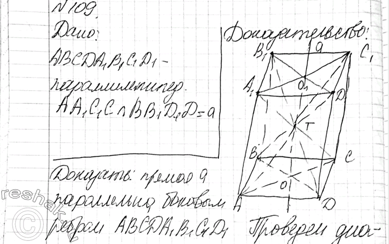 Изображение 109 Две плоскости, каждая из которых содержит два боковых ребра параллелепипеда, не принадлежащих одной грани, пересекаются по прямой а. Докажите, что прямая а...