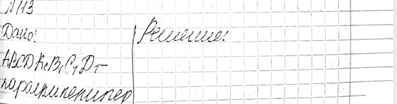 Изображение 113 По какой прямой пересекаются плоскости сечений A1BCD1 и BDD1B1 параллелепипеда...