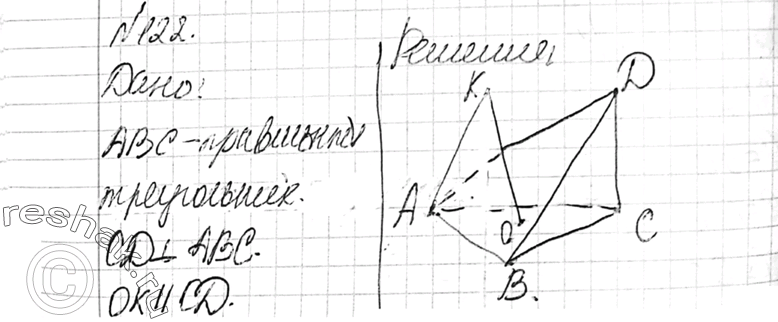Изображение 122 Прямая CD перпендикулярна к плоскости правильного треугольника ABC. Через центр O этого треугольника проведена прямая OK, параллельная прямой CD. Известно, что AB...
