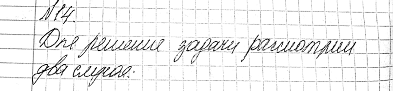 Изображение 14 Три прямые проходят через одну точку. Через каждые две из них проведена плоскость. Сколько всего проведено...