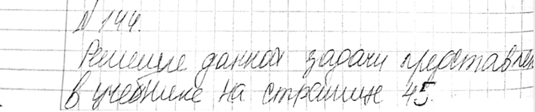 Изображение 144 Прямая а параллельна плоскости а. Докажите, что все точки прямой а равноудалены от плоскости а.РешениеЧерез какую-нибудь точку прямой а проведем плоскость p,...