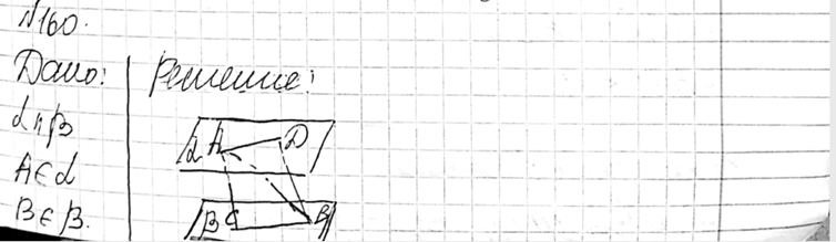 Изображение 160 Концы отрезка AB лежат на двух параллельных плоскостях, расстояние между которыми равно d, причем d < AB. Докажите, что проекции отрезка AB на эти плоскости равны....