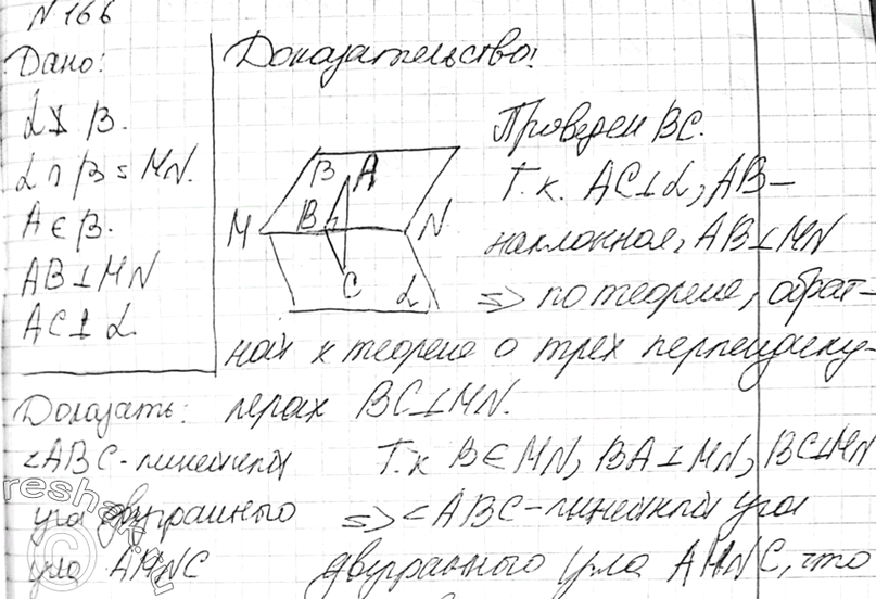 Изображение 166 Неперпендикулярные плоскости а и P пересекаются по прямой MN. B плоскости p из точки A проведен перпендикуляр AB к прямой MN и из той же точки A проведен...