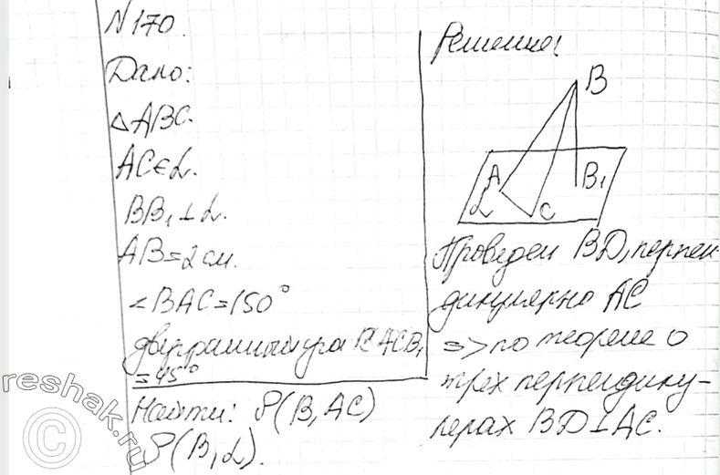 Изображение 170 Из вершины B треугольника ABC, сторона AC которого лежит в плоскости а, проведен к этой плоскости перпендикуляр BB1. Найдите расстояния от точки B до прямой AC и до...