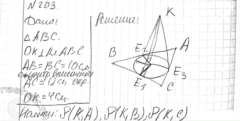Изображение 203 Через центр O окружности, вписанной в треугольник ABC, проведена прямая OK, перпендикулярная к плоскости треугольника. Найдите расстояние от точки K до сторон...