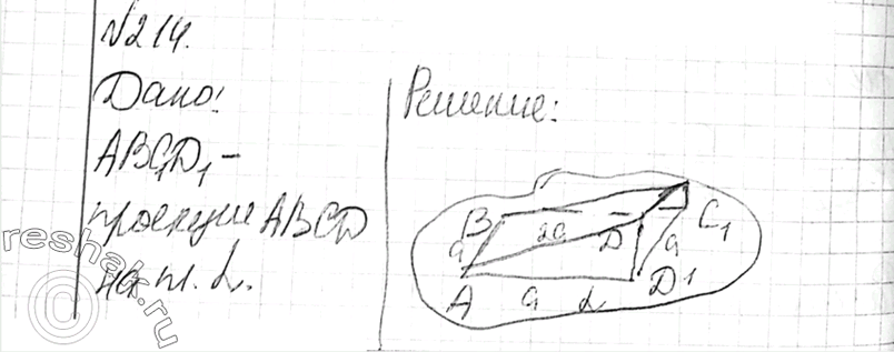 Изображение 214 Проекцией прямоугольника ABCD на плоскость а является квадрат ABC1D1. Вычислите угол ф между плоскостью а и плоскостью прямоугольника ABCD, если AB : BC = 1 :...
