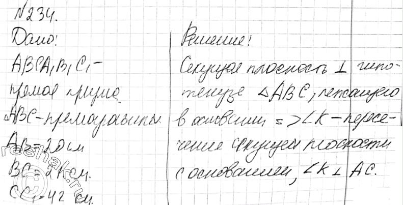 Изображение 234 Основанием прямой призмы является прямоугольный треугольник. Через середину гипотенузы перпендикулярно к ней проведена плоскость. Найдите площадь сечения, если...