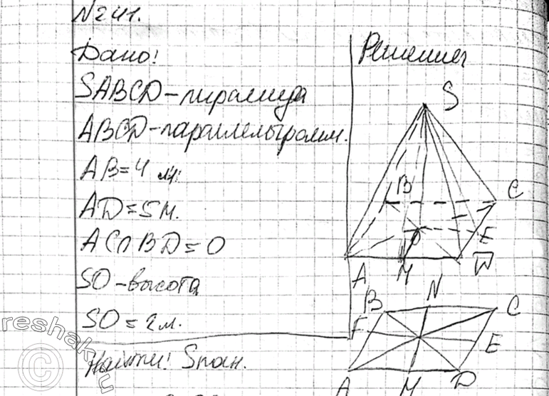 Изображение 241 Основанием пирамиды является параллелограмм со сторонами 5 м и 4 м и меньшей диагональю 3 м. Высота пирамиды проходит через точку пересечения диагоналей основания и...