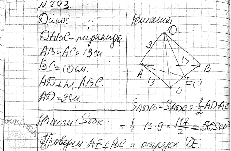 Изображение 243 Основанием пирамиды DABC является треугольник ABC, у которого АВ=АС = 13см, ВС=10см; ребро AD перпендикулярно к плоскости основания и равно 9 см. Найдите площадь...
