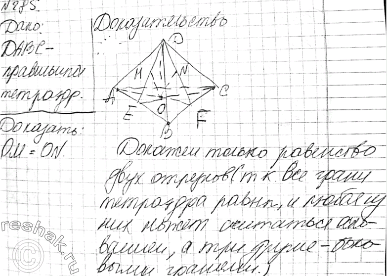 Изображение 285 Докажите, что в правильном тетраэдре отрезки, соединяющие центры граней, равны друг...