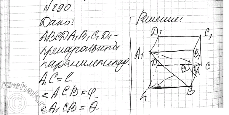 Изображение 290 Угол между диагональю основания прямоугольного параллелепипеда, равной 1, и одной из сторон основания равен ф. Угол между этой стороной и диагональю параллелепипеда...