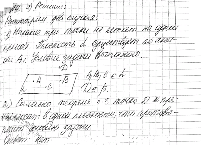 Изображение 4	Точки А, В, C и D не лежат в одной плоско-	сти. а) Могут ли какие-то три из них лежать на одной прямой? б) Могут ли прямые AB и CD пересекаться? Ответ...