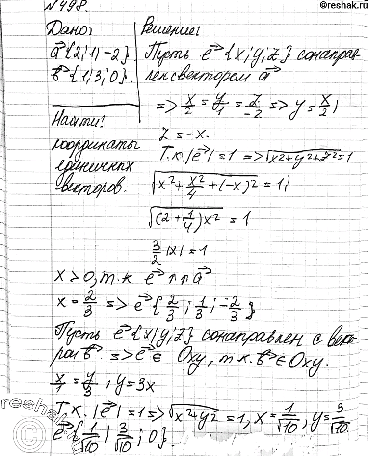 Изображение 498 Найдите координаты единичных векторов, сонаправленных соответственно с векторами а {2; 1; -2} и b {1; 3;...