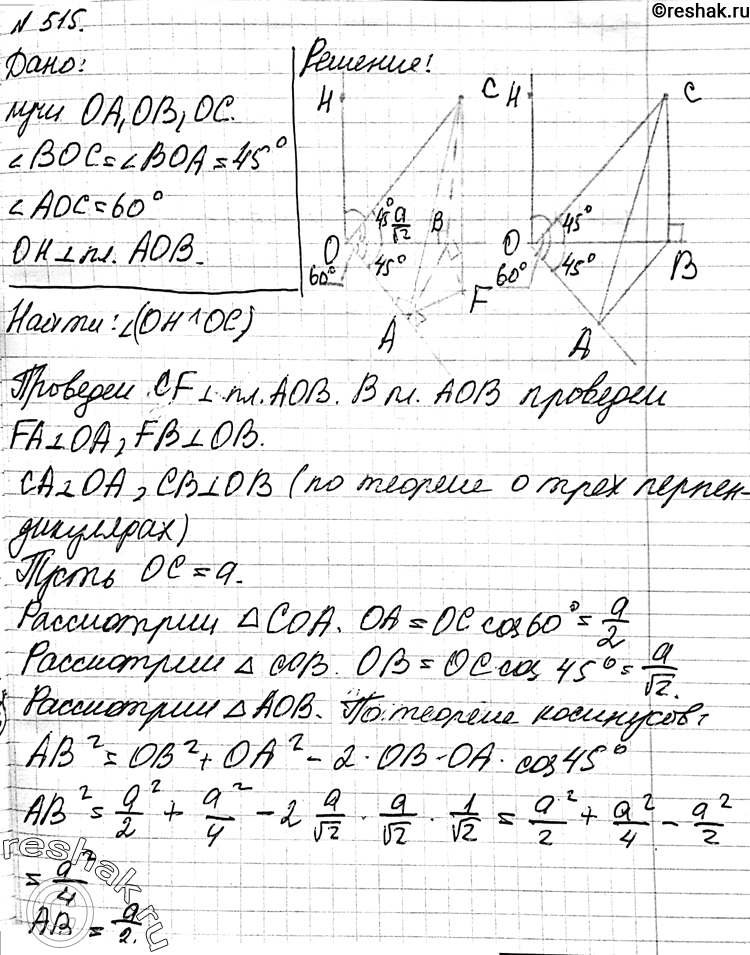 Изображение 515 Лучи OA, OB и OC расположены так, что ZBOC = ZBOA = Ab0, ZAOC = 60°. Прямая OH перпендикулярна к плоскости AOB. Найдите угол между прямыми OH и...