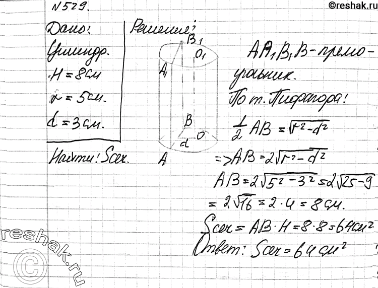 Изображение 529 Высота цилиндра равна 8 см, радиус равен 5 см. Найдите площадь сечения цилиндра плоскостью, параллельной его оси, если расстояние между этой плоскостью и осью...