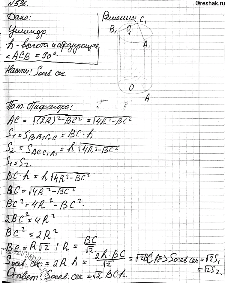 Изображение 536 Через образующую цилиндра проведены две взаимно перпендикулярные плоскости. Площадь каждого из полученных сечений равна S. Найдите площадь осевого сечения...
