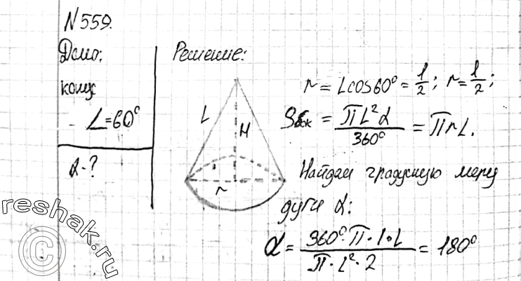 Изображение 559 Найдите дугу сектора, представляющего собой развертку боковой поверхности конуса, если образующая конуса составляет с плоскостью основания угол в...