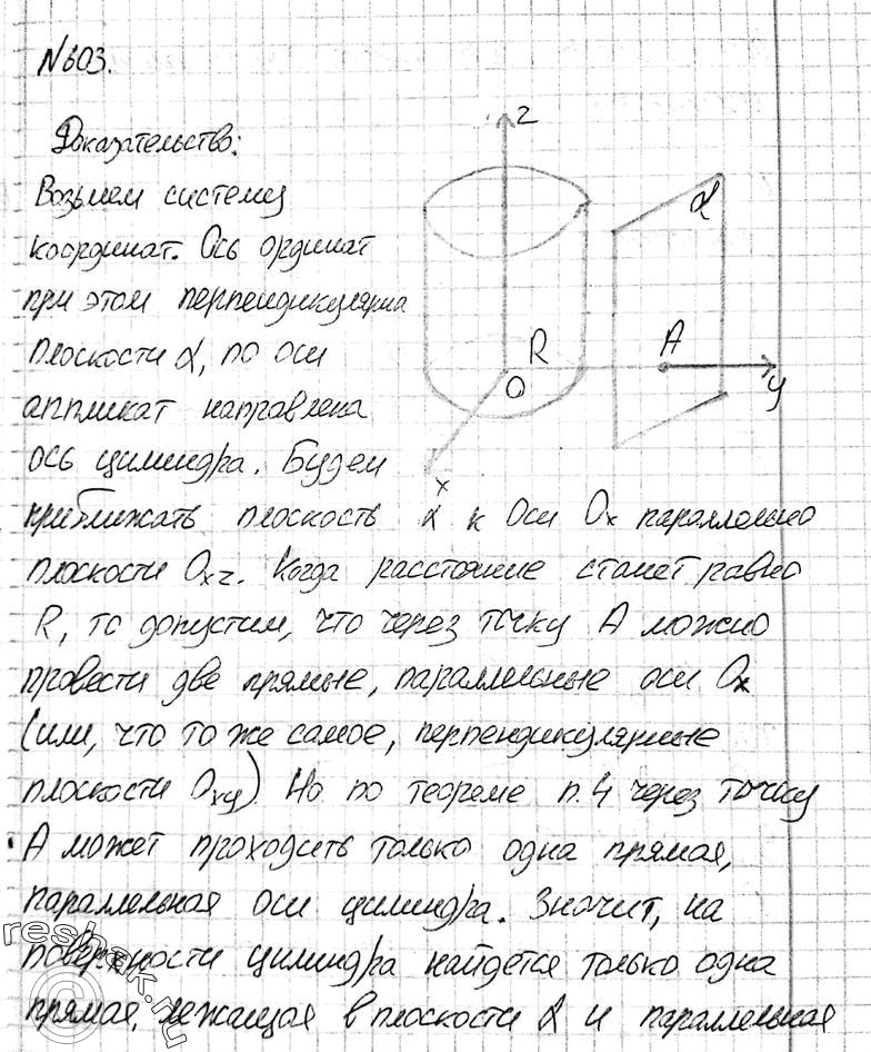 Изображение 603 Докажите, что если плоскость параллельна оси цилиндра и расстояние между этой плоскостью и осью равно радиусу цилиндра, то плоскость содержит образующую цилиндра, и...