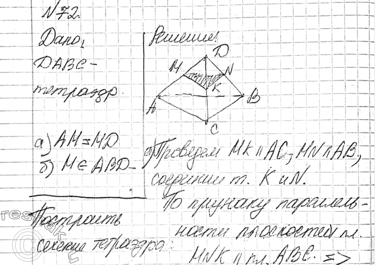 Изображение 72 Изобразите тетраэдр DABC и постройте сечение этого тетраэдра плоскостью, проходящей через точку M параллельно плоскости грани ABC, если: а) точка M является серединой...