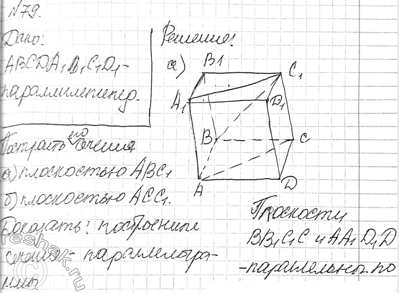 Изображение 79 Изобразите параллелепипед ABCDA1B1C1D1 и постройте его сечение: а) плоскостью ABC1; б) плоскостью ACC1. Докажите, что построенные сечения являются...