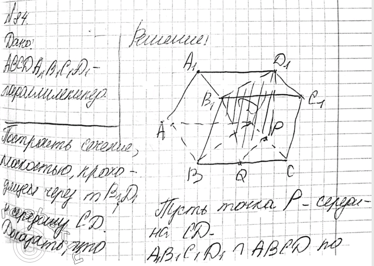 Изображение 84 Изобразите параллелепипед ABCDA1B1C1D1 и постройте его сечение плоскостью, проходящей через точки B1, D1 и середину ребра CD. Докажите, что построенное сечение —...