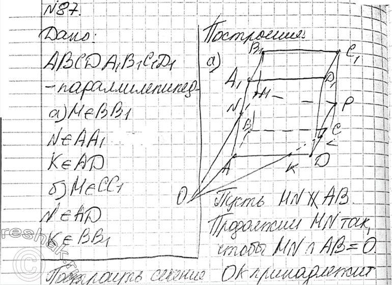Изображение 87 Изобразите параллелепипед ABCDAlBlClDi и постройте его сечение плоскостью MNK, где точки M, N и K лежат соответственно на ребрах: а) BB1, AA1, AD; б) CC1, AD,...