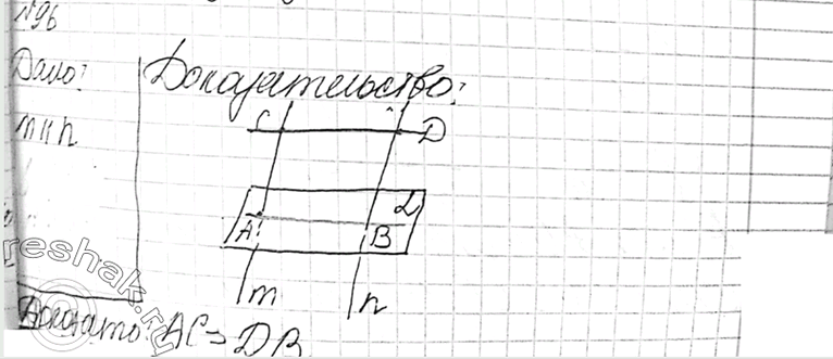 Изображение 96 Докажите, что отрезки параллельных прямых, заключенные между плоскостью и параллельной ей прямой,...