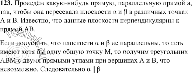 Изображение 123 Докажите, что если две плоскости а и P перпендикулярны к прямой а, то они параллельны.РешениеПроведем какую-нибудь прямую, параллельную прямой а, так, чтобы она...