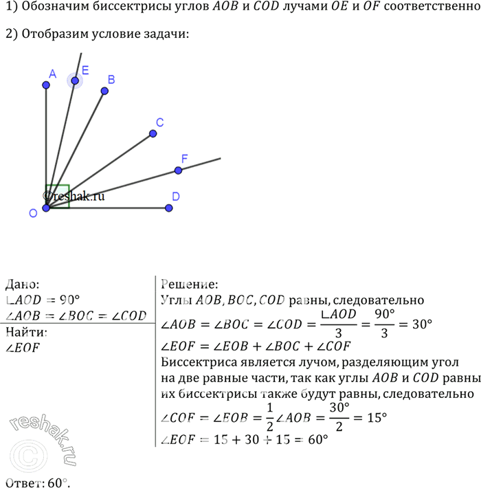 Изображение На рисунке 38 угол AOD — прямой, угол AOB = угол BOC = угол COD. Найдите угол, образованный биссектрисами углов АОВ и...