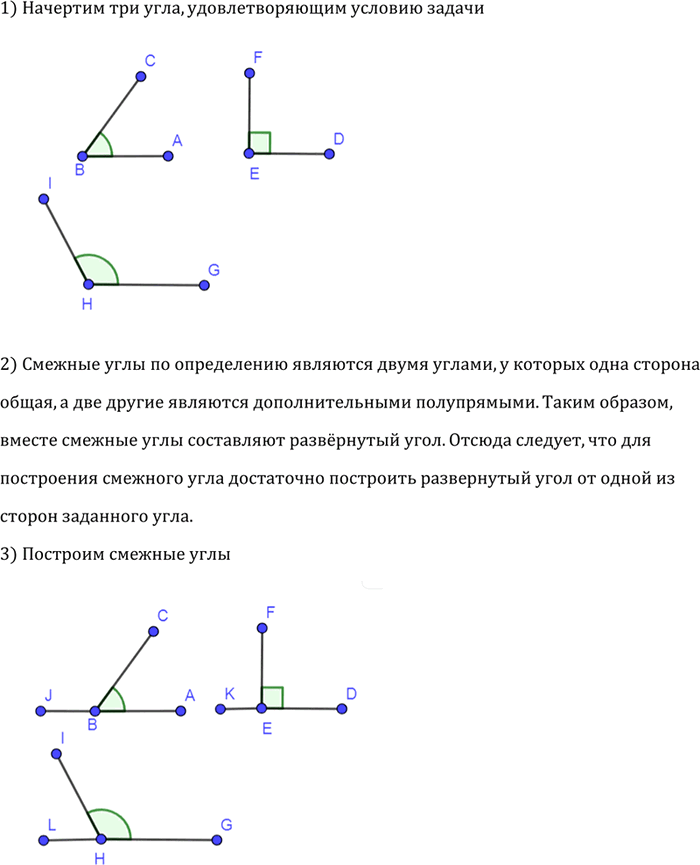 Изображение Начертите три угла: острый, прямой и тупой. Для каждого из них начертите смежный...