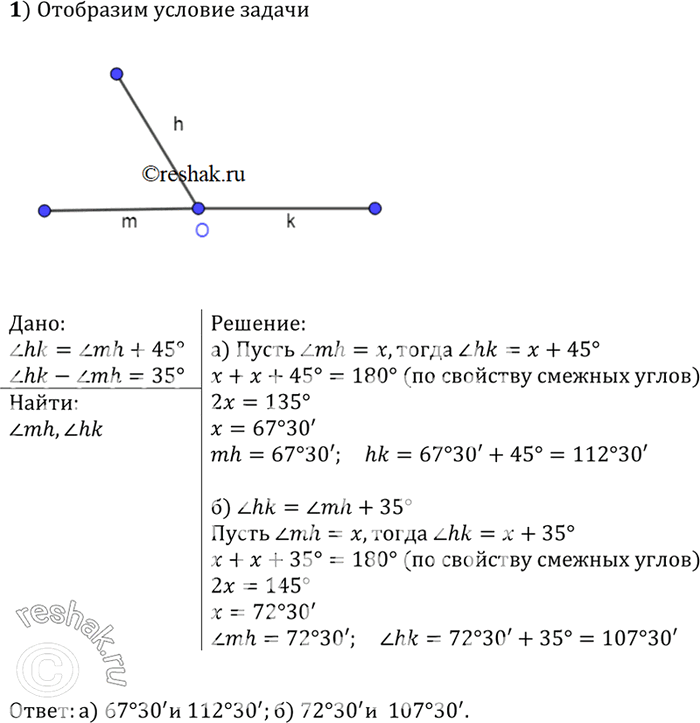 Изображение Найдите смежные углы, если:а) один из них на 45° больше другого;б) их разность равна...