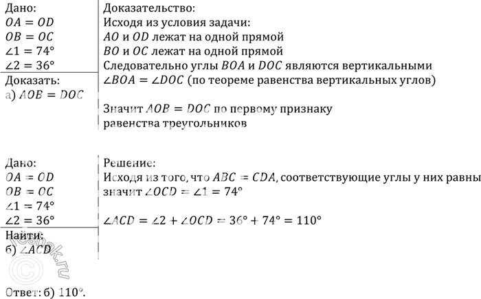 Изображение На рисунке 54 ОА = OD, ОВ = ОС, угол1 = 74°, угол2 = 36°. а) Докажите, что треугольники АОВ и DOC равны; б) найдите...
